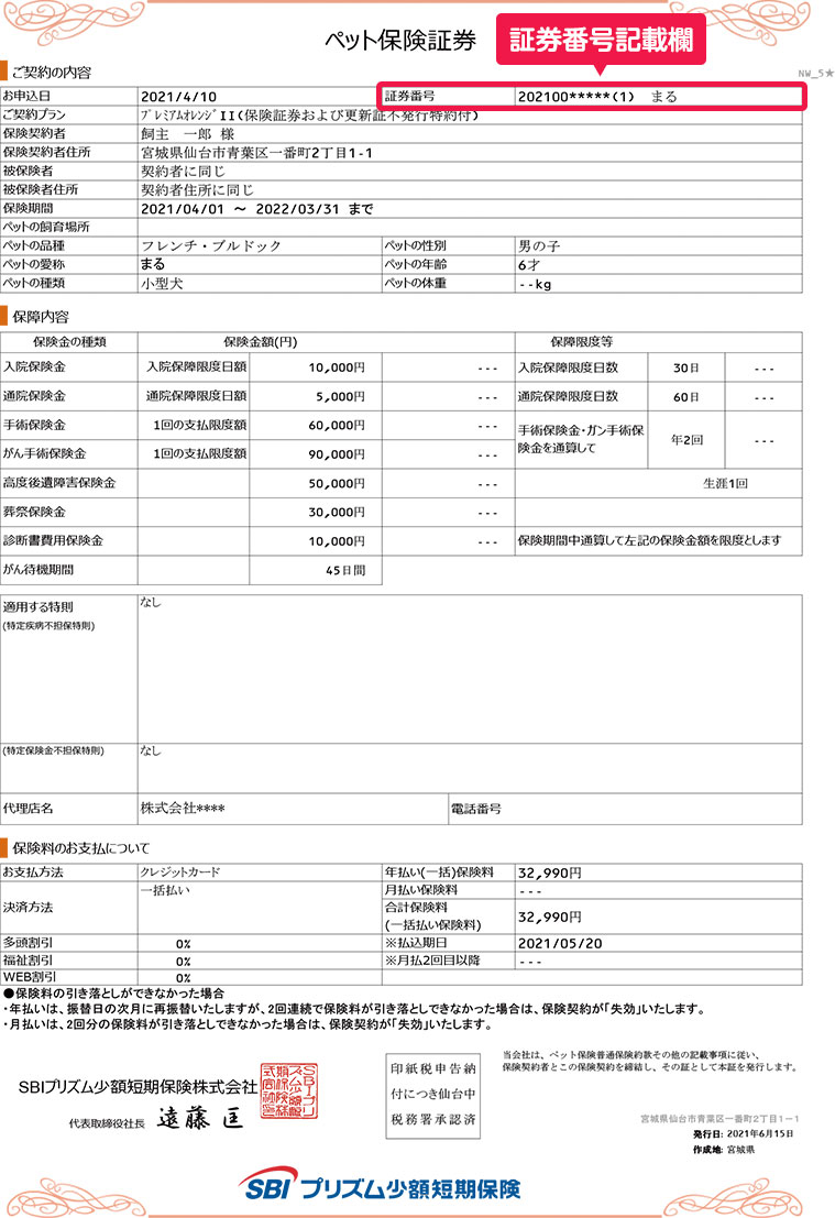 保険証券