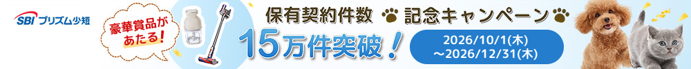 保有契約数50万件突破キャンペーン