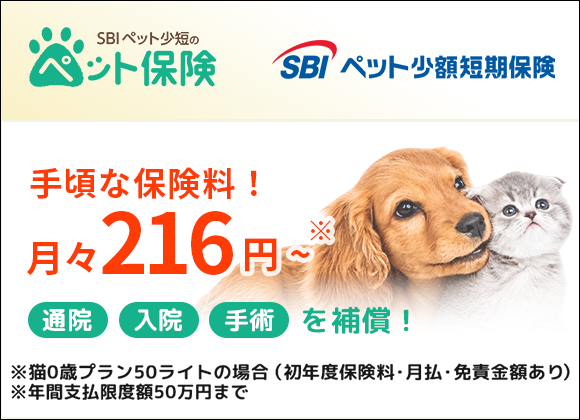 SBIペット