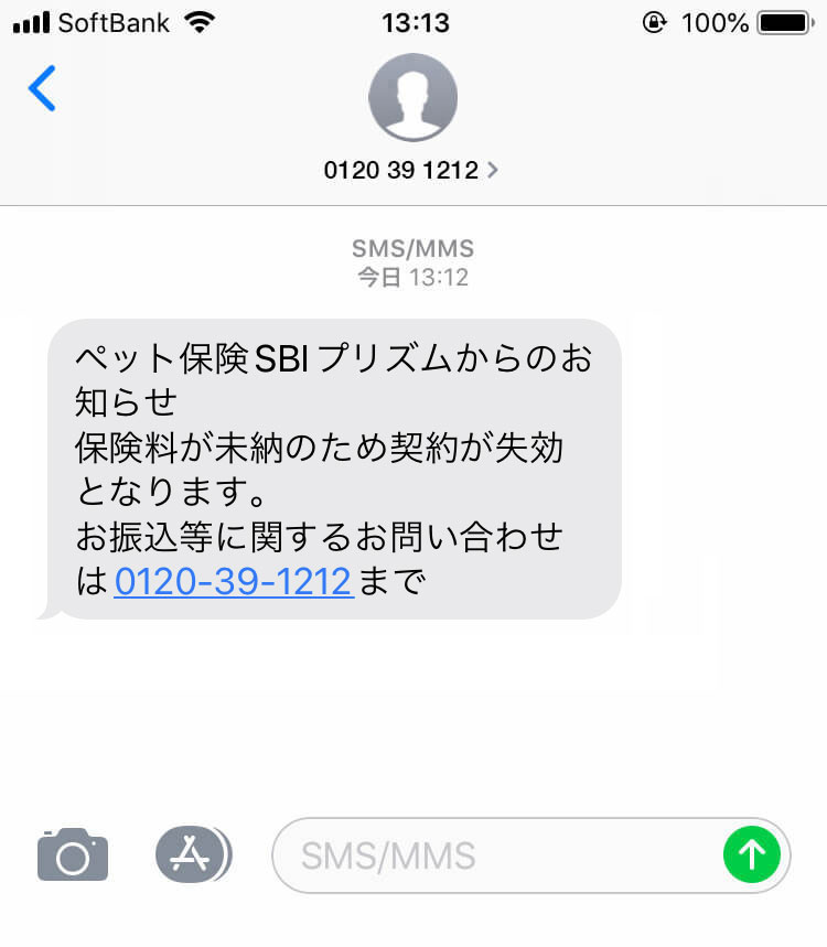保険料不能SMS通知サービス